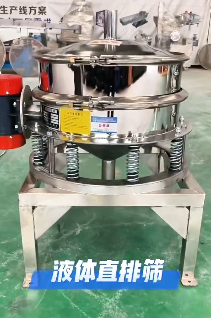 直排式液體篩，定制進(jìn)出料口