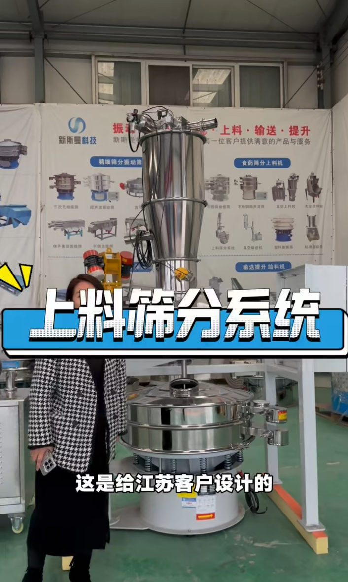 真空上料機?超聲波旋振篩?刮板裝置 ?滿足客戶現(xiàn)場工況使用